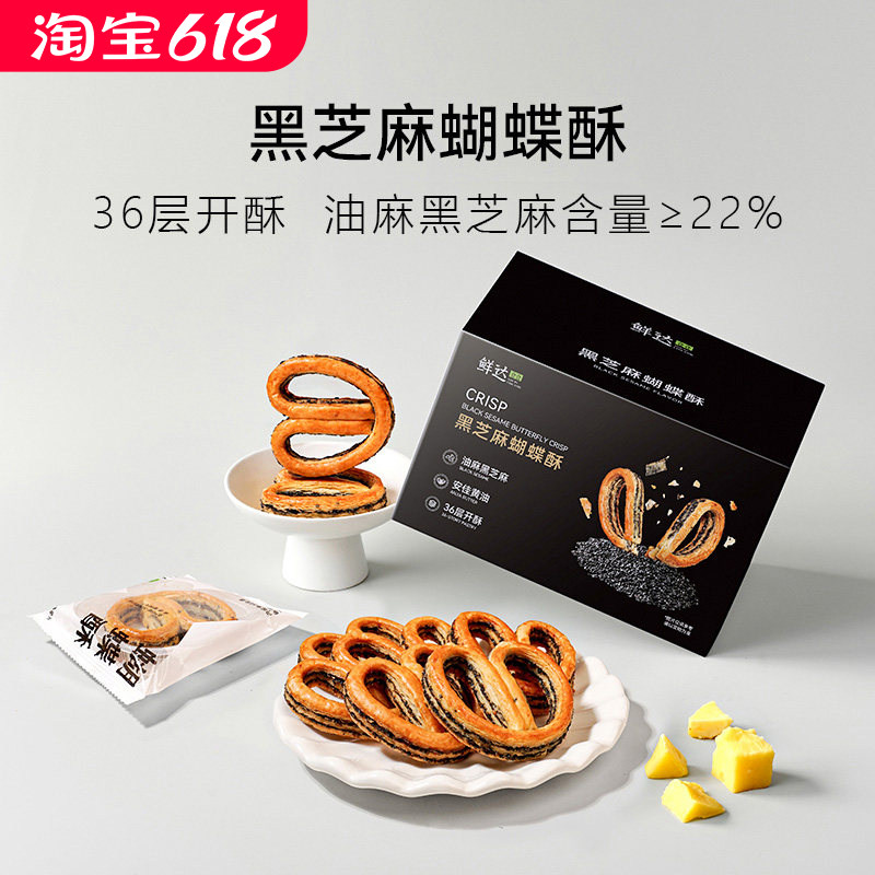 黑芝麻蝴蝶酥网红休闲糕点风味饼干酥皮奶香甜品小零食老上海风味