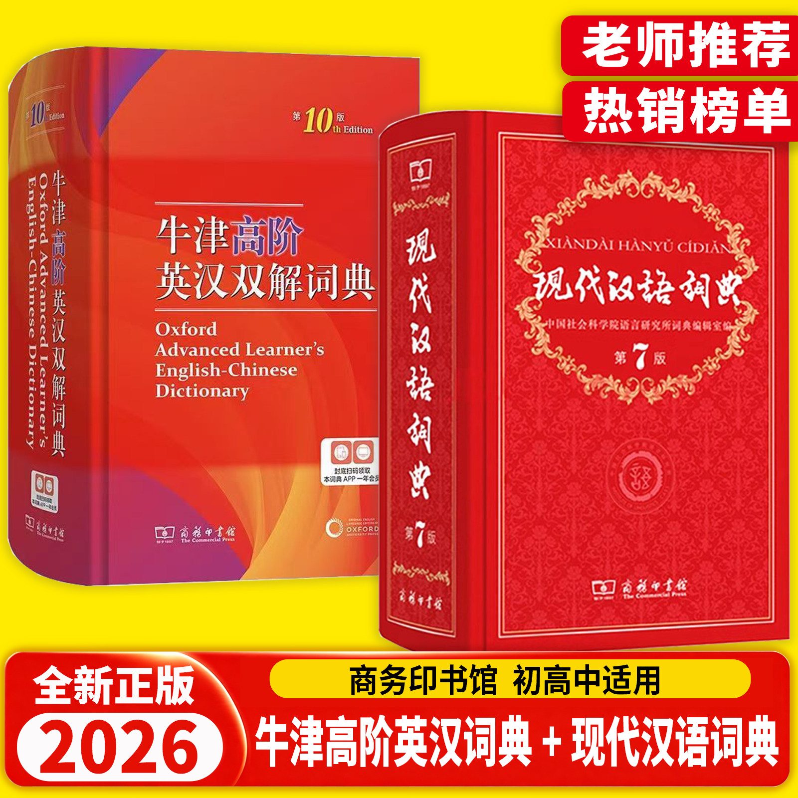 2026新牛津高阶英汉双解词典第10版英语词典汉英词典工具书现代汉语词典古汉语常用字典汉英双解字典高中大学商务印书馆