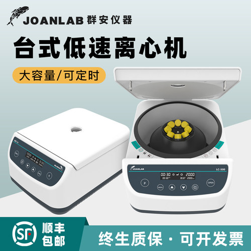 离心机JOANLAB微孔板PRP大容量
