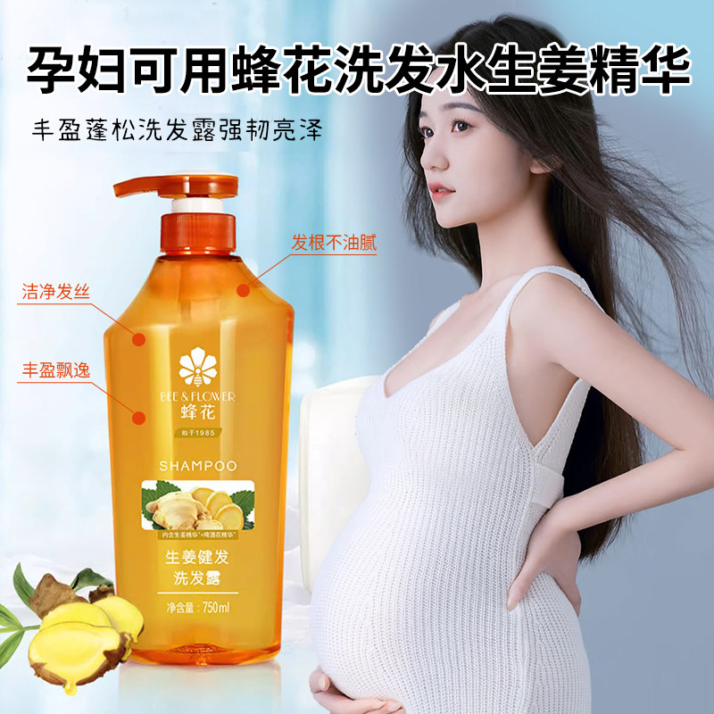 绿植主义者孕妇洗发水蜂花生姜精洗发水