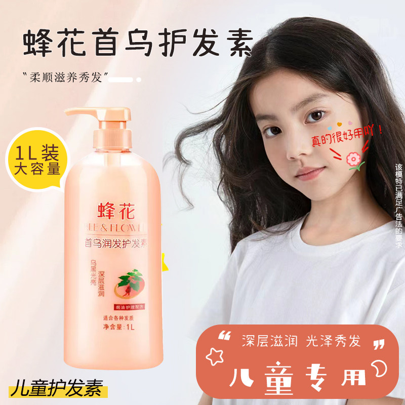 绿植主义者 儿童宝宝小孩子可专用的柔顺顺滑干枯首乌护发素蜂花