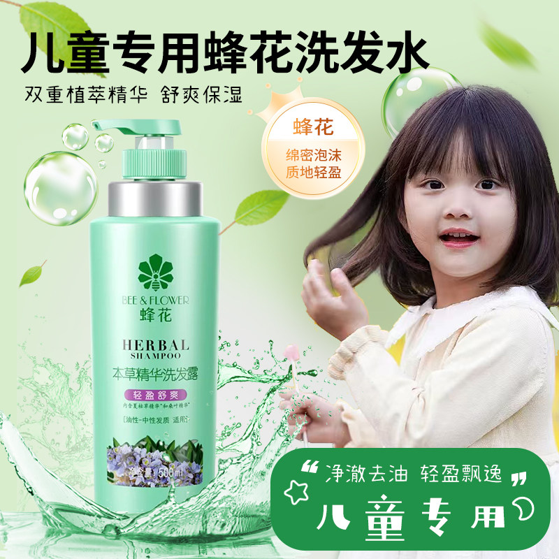 绿植主义者 儿童蜂花洗发水本草植萃精华轻盈舒爽去油保湿洗发露