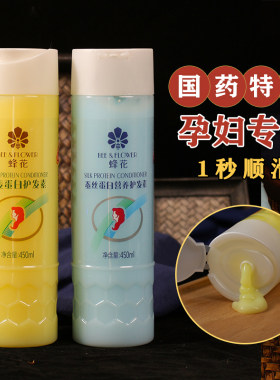 450ml 国产大货特调制 怀孕哺乳期孕妇专用小麦蛋白护发素护发乳