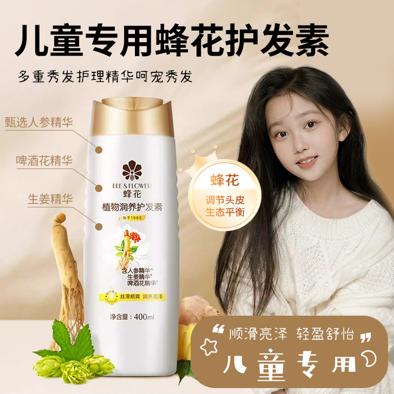 绿植主义者 儿童蜂花护发素人参生姜植物改善毛躁修护柔顺润发乳
