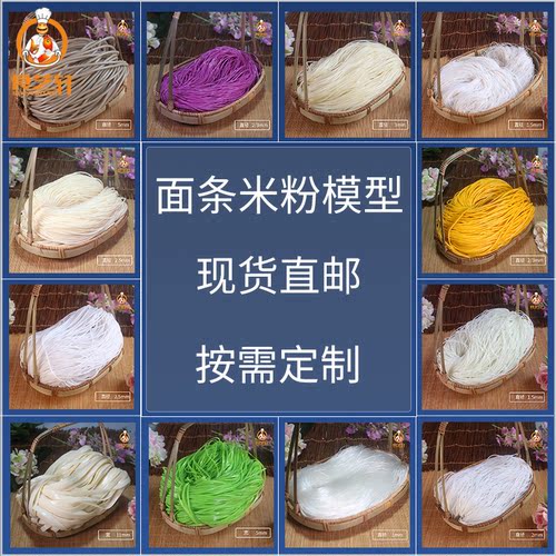 环保耐用散装面条模型食艺轩道具