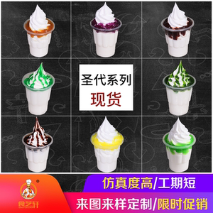 新款仿真圣代冰淇淋模型 树脂工艺水果味冰激凌样品展示拍摄道具