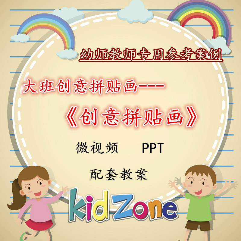 幼儿园微课成品大班创意拼贴画《荷塘月色》视频优质PPT课件教案