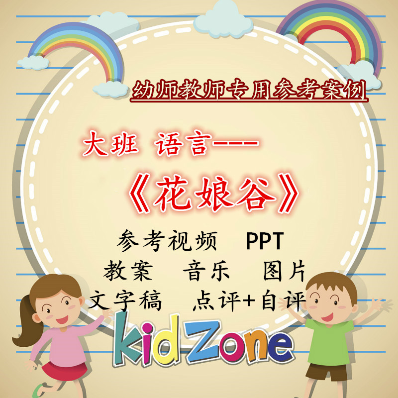 幼儿园大班语言绘本花娘谷祝晓隽传统囍事优质公开课教案课件ppt