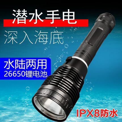 【防水手电筒】IPX8级潜水手电筒防水50米
