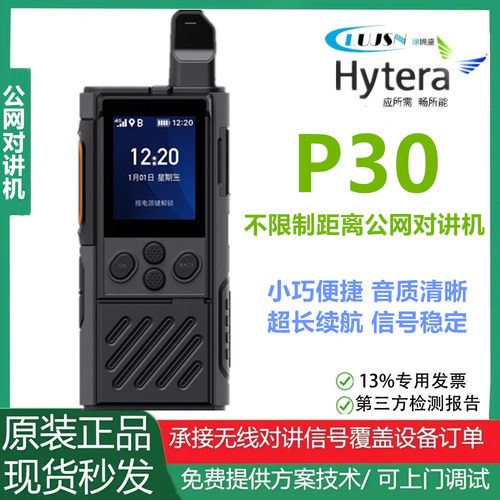 海能达P30公网插卡对讲机