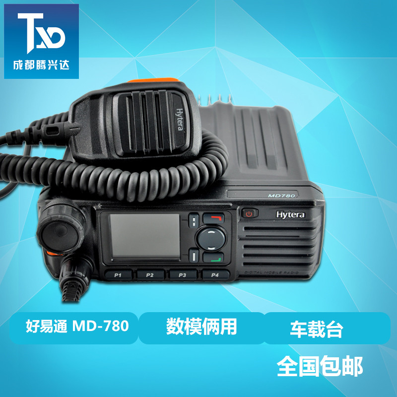 海能达MD780人气大功率不限距数字双模车载台带GPS定位车台对讲机