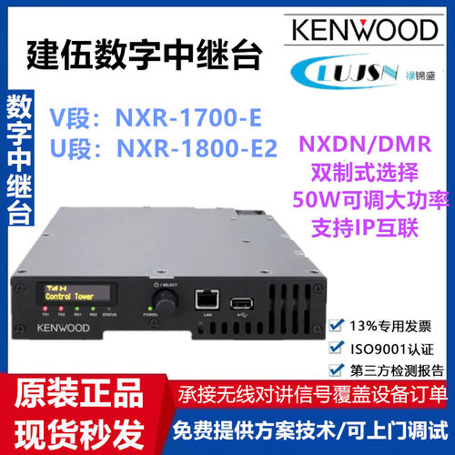 建伍NXR-1800-E2数字中继台