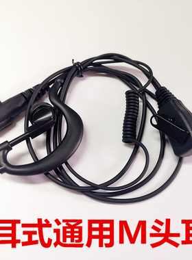 海能达耳挂式 EP0403M1对讲机耳机麦克风M头通用型黑色耳麦直销