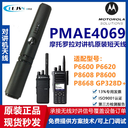 摩托罗拉对讲机天线原装