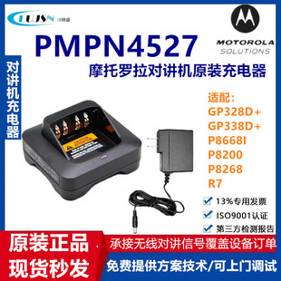 摩托罗拉PMPN4527原装对讲机充电器GP328D+ P8668i 8268i R7适配