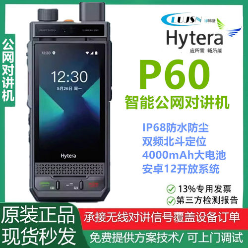海能达P60公网对讲机IP68防水
