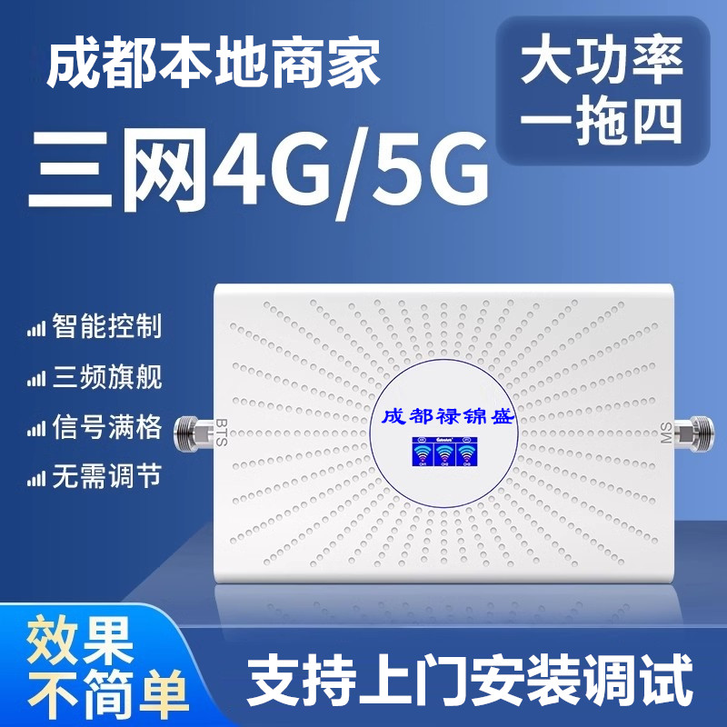 成都本地移动电信联通三网4g5g手机信号放大器安装酒店茶楼KTV