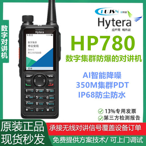 海能达HP780数字对讲机IP68防水