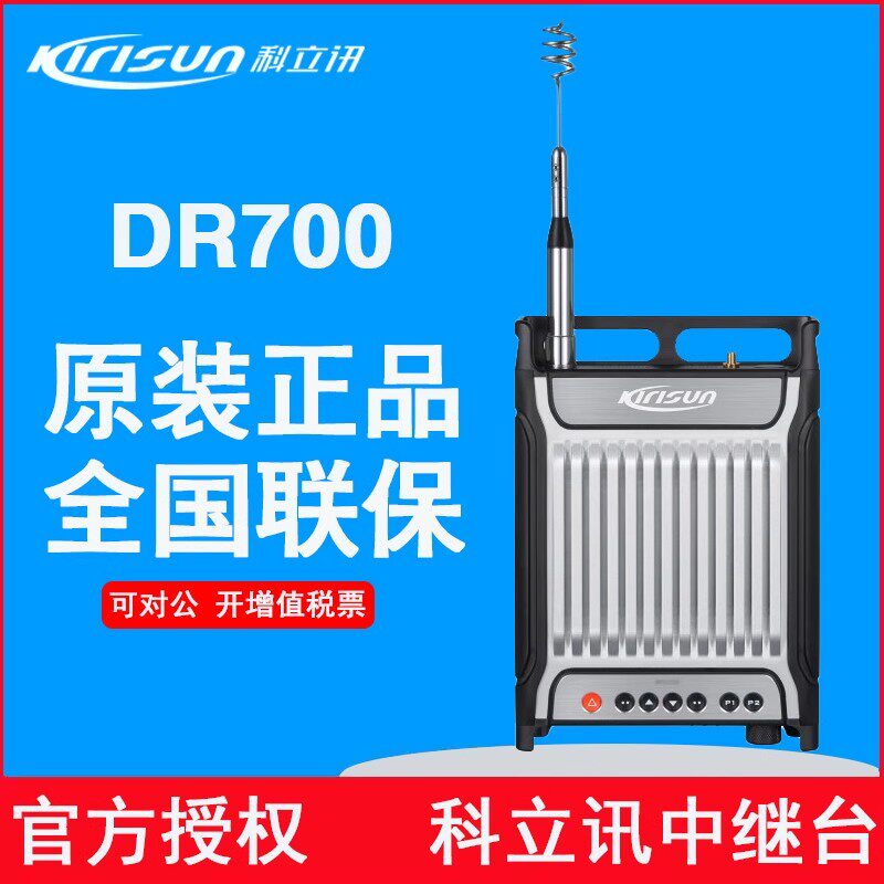 科立讯DR700背负式中继台同频中转对讲机信号放大器应急救援设备