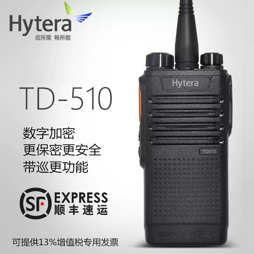Hytera海能达数字巡更功能对讲机