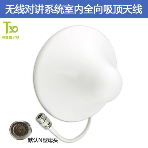 海能达摩托罗拉对讲系统配件400MHz室内全向天线吸顶式信号放大
