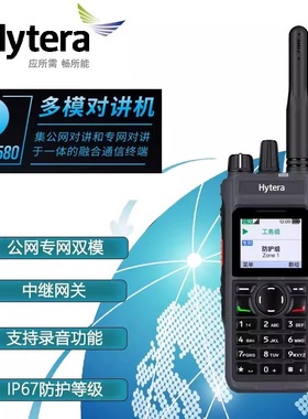 海能达PDC580多模公网专网DMR融合智能对讲机IP67级可定位录音