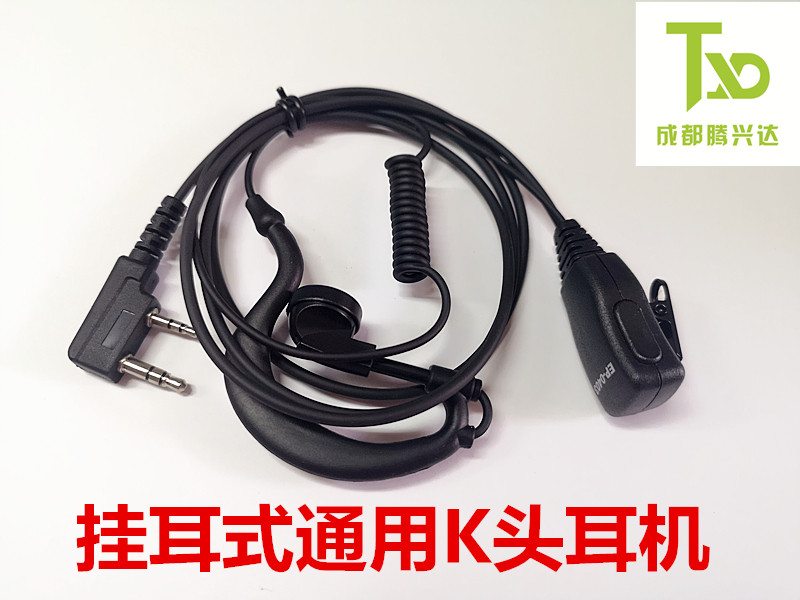 通用黑色对讲机耳机K头
