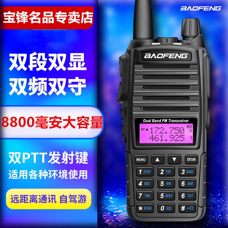 宝锋模拟UV82调频对讲机测试推荐