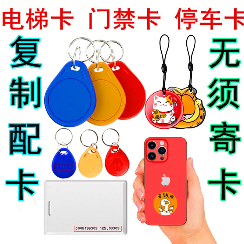 电梯卡延期复刻制作 通楼层补卡 IC ID NFC手机贴芯片卡小区门卡