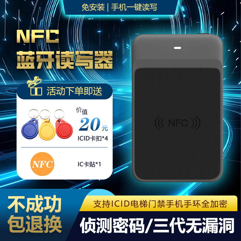 操作简单解码能力强，蓝牙读写器门禁电梯卡