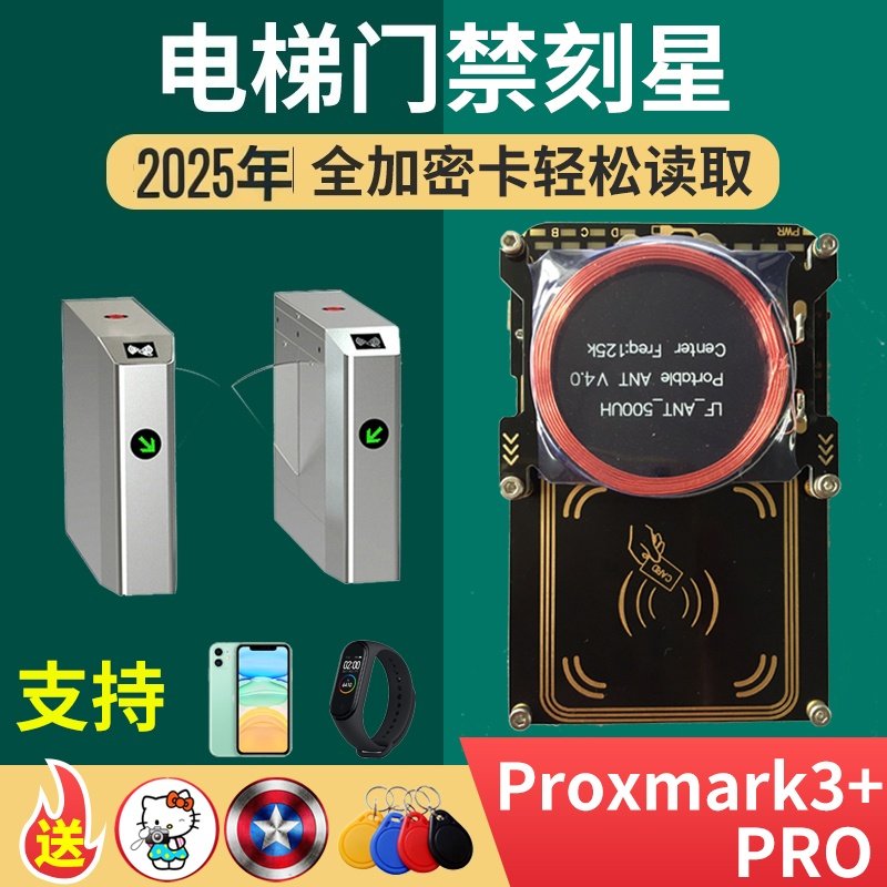 pm3proxmark3读卡器ICID加密万电梯卡手机模拟防复制多功能门禁卡