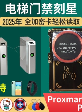 pm3proxmark3读卡器ICID加密万电梯卡手机模拟防复制多功能门禁卡