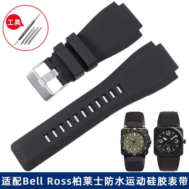圣琴柏莱士防水硅胶手表带