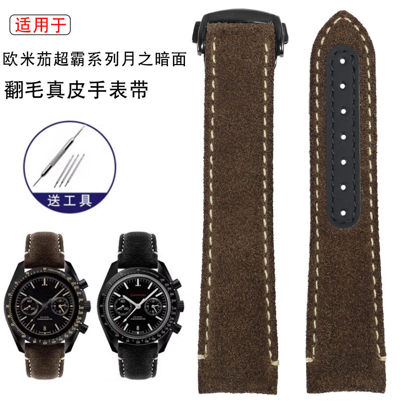 欧米茄月之暗面磨砂真皮手表带