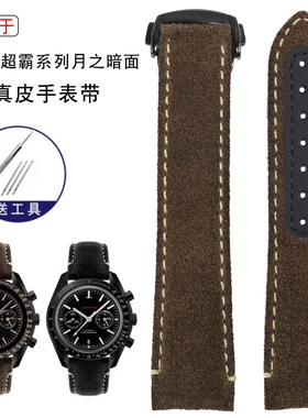 适配欧米茄超霸月之暗面311.92.44真皮手表带复古磨砂翻毛牛皮21m