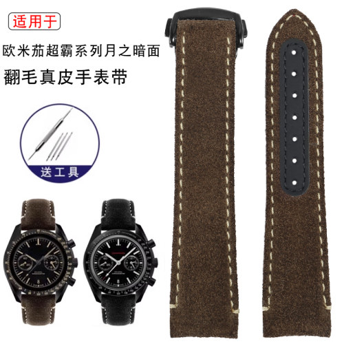 欧米茄月之暗面磨砂真皮手表带