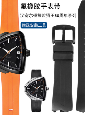 适配汉密尔顿氟橡胶探险猫王80周年系列H24585331 24551331手表带