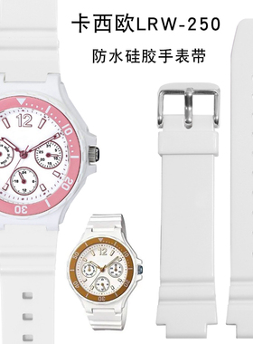适配casio卡西欧运动电子手表LRW-250女款白色防水硅胶树脂手表带