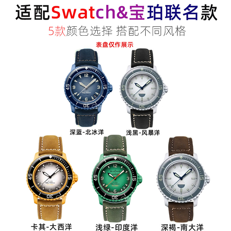 圣琴适配斯沃琪真皮表带