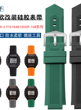 适配卡西欧W-800H/W-217/216 AE1200 F-108 91 AW-80防水硅胶表带