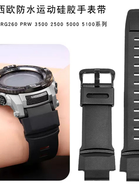 适配卡西欧PROTREK登山PRG260 PRW3500 2500 5000 5100硅胶手表带
