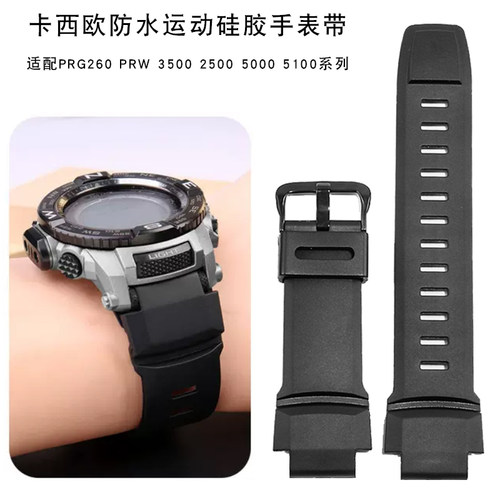 卡西欧PRG260硅胶手表带