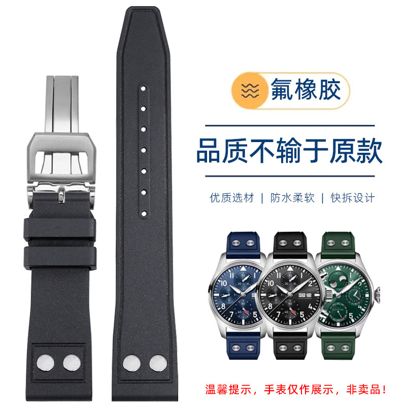 圣琴万国氟橡胶手表带