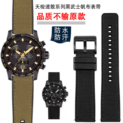 圣琴天梭速驰系列尼龙橡胶手表带