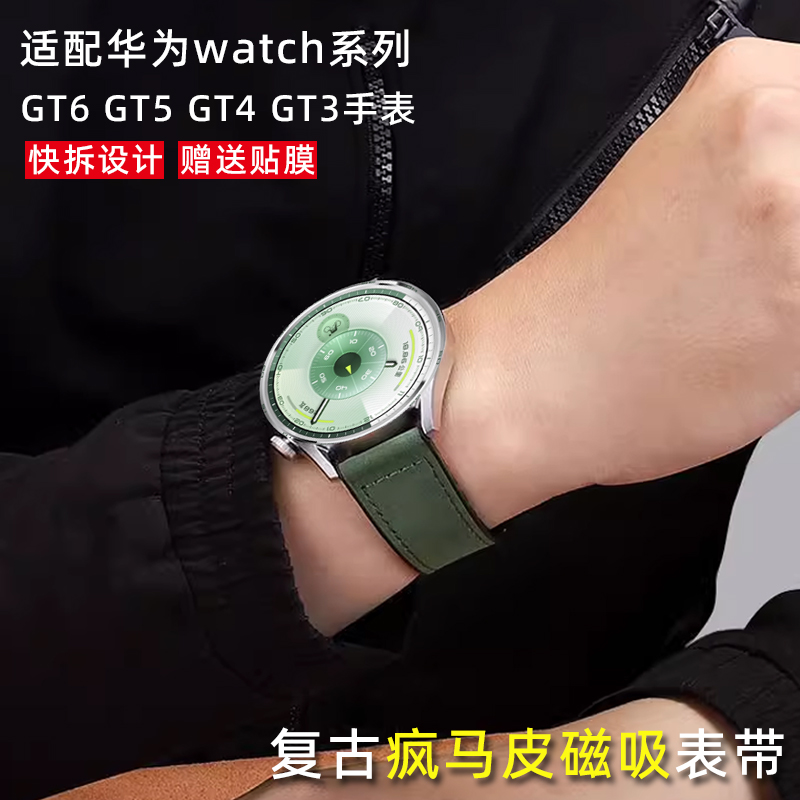 圣琴华为GT6磨砂真皮手表带