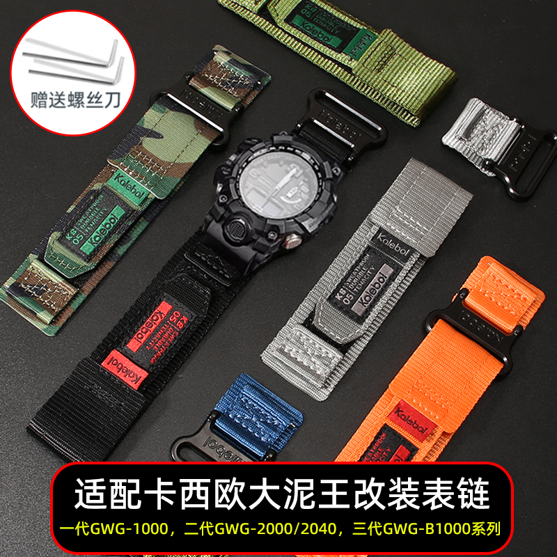 圣琴卡西欧大泥王魔术贴尼龙表带