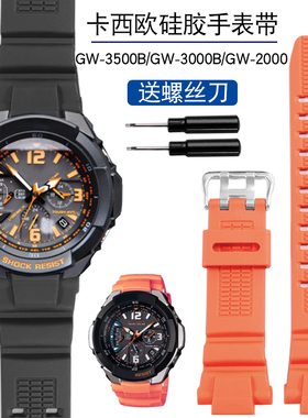 适配G-SHOCK卡西欧GW-3000B 3500B 2500B 2000G-1500硅胶手表带男