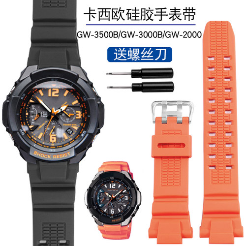 圣琴卡西欧GW3500硅胶手表带