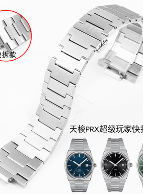 快拆精钢手表带适配天梭PRX超级玩家T137410A T137407A不锈钢表链