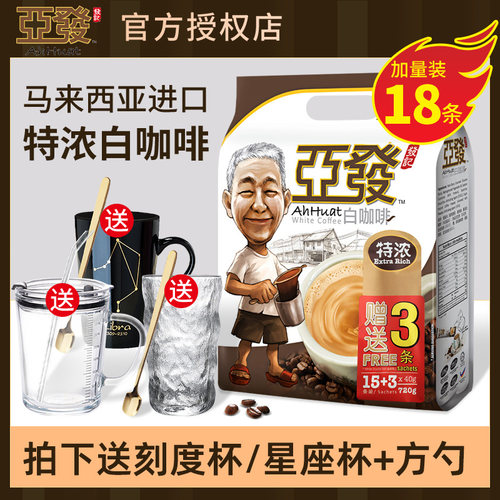 【马来西亚】亚发特浓白咖啡18条